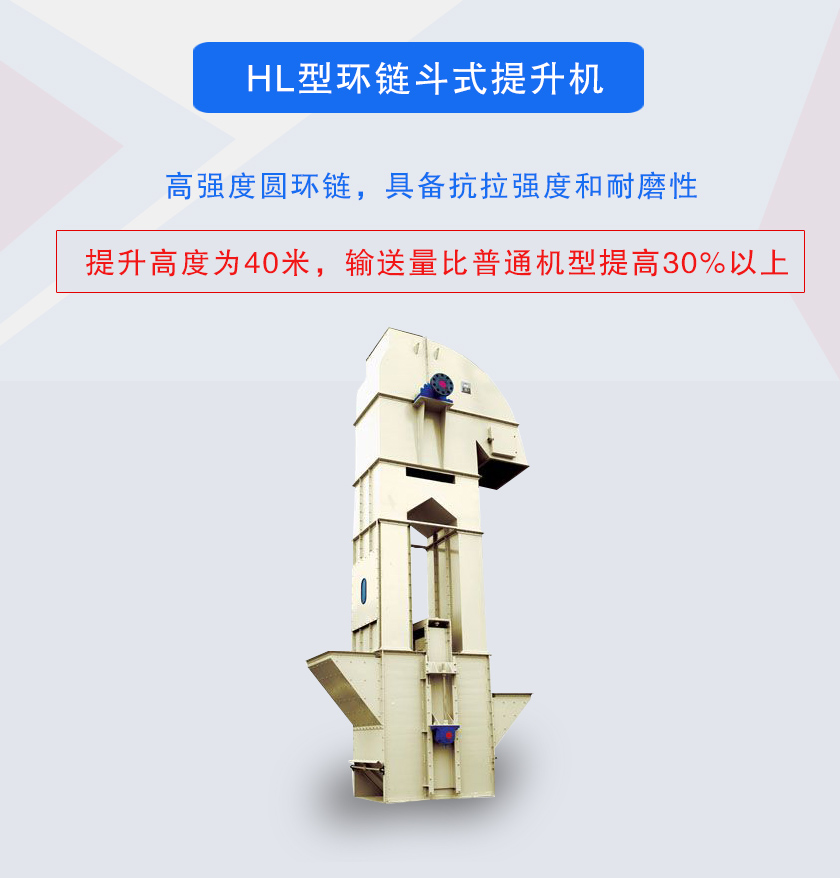 TH型環(huán)鏈斗式提升機高強度圓環(huán)鏈，具備抗拉強度和耐磨性