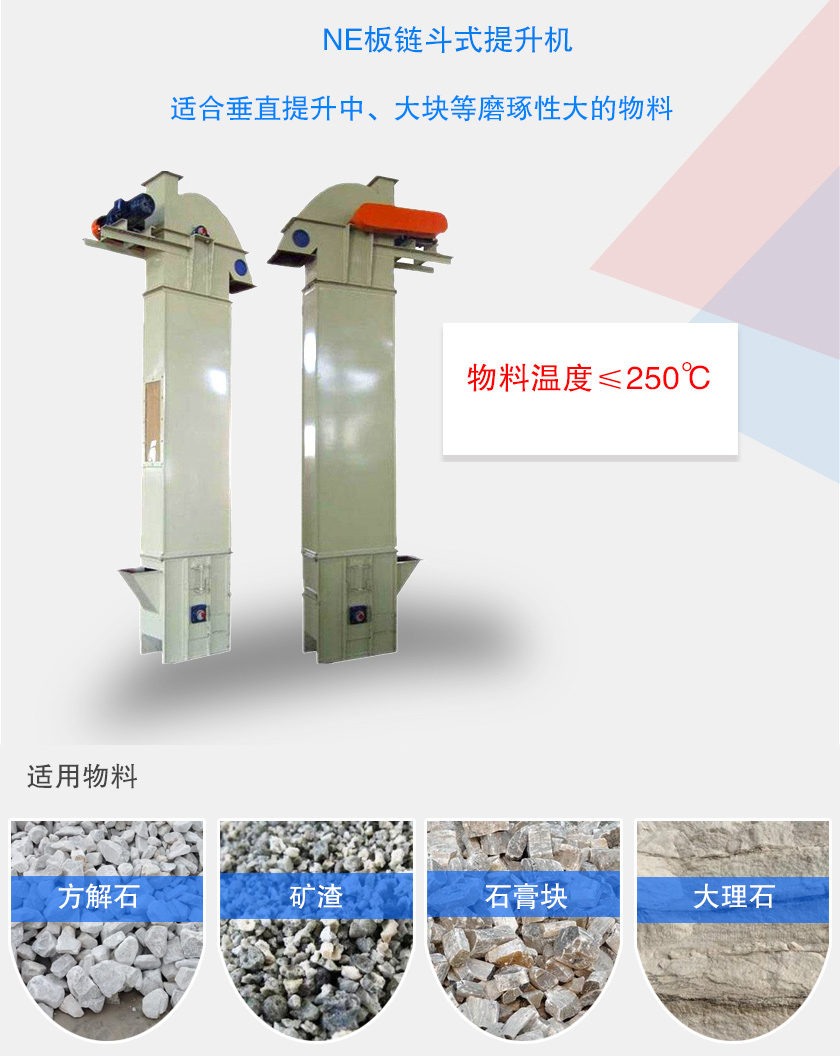 板鏈斗式提升機(jī)適合中，大塊和有磨琢性的物料