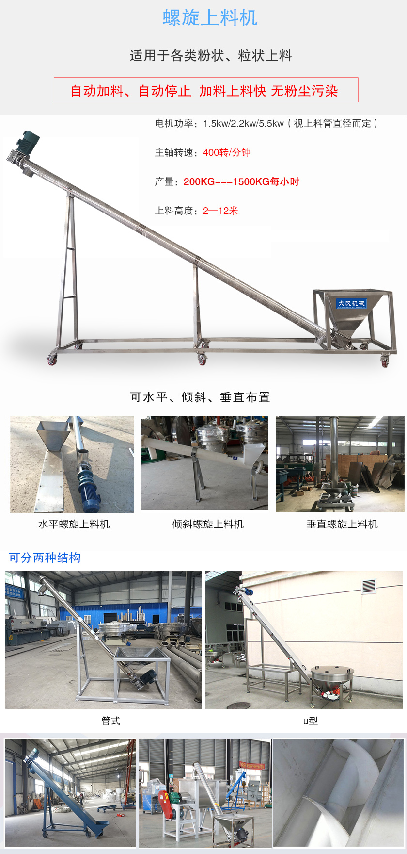 適用于各類粉狀、粒狀上料