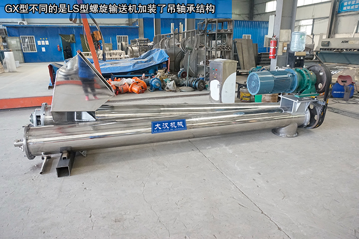 LS型螺旋輸送機(jī)加裝吊軸承接結(jié)構(gòu)，輸送更舒暢