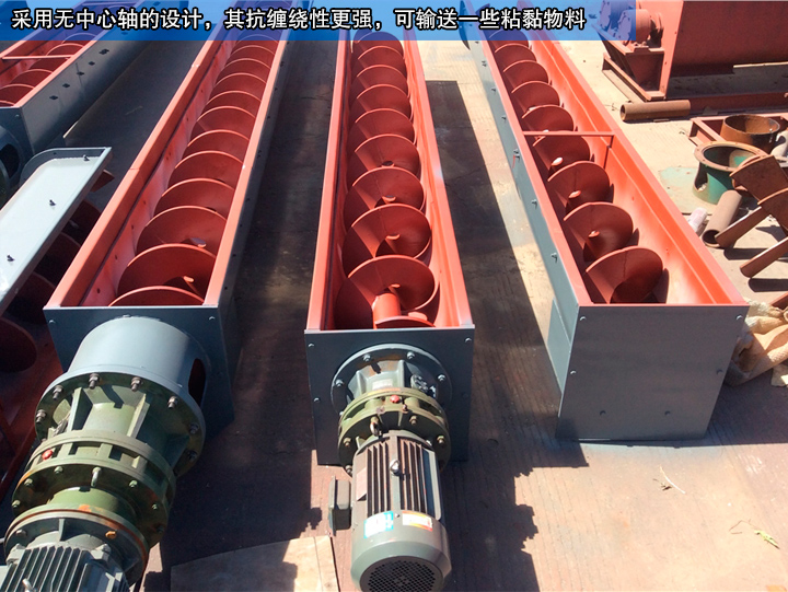 無軸螺旋輸送機(jī)無中心軸設(shè)計，可輸送纏繞性、流動性物料