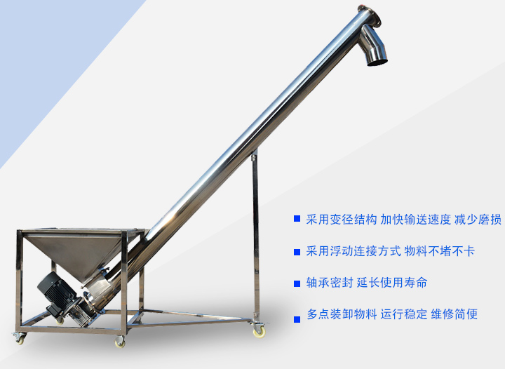 采用變徑結(jié)構(gòu)，延長(zhǎng)吊軸承的使用壽命；采用浮動(dòng)連接方式 物料不堵不卡；軸承密封 延長(zhǎng)使用壽命；多點(diǎn)裝卸物料 運(yùn)行穩(wěn)定