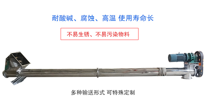 不銹鋼螺旋輸送機(jī)不易生銹、不易污染物料
