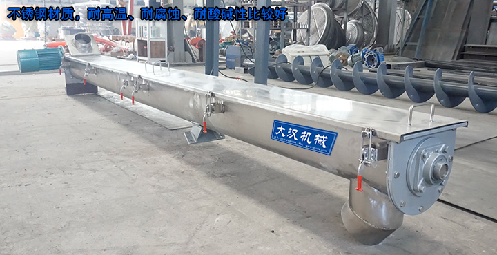 U型螺旋輸送機(jī)有碳鋼、不銹鋼材質(zhì)，不銹鋼材質(zhì)，耐高溫、耐腐蝕、耐酸堿性比較好