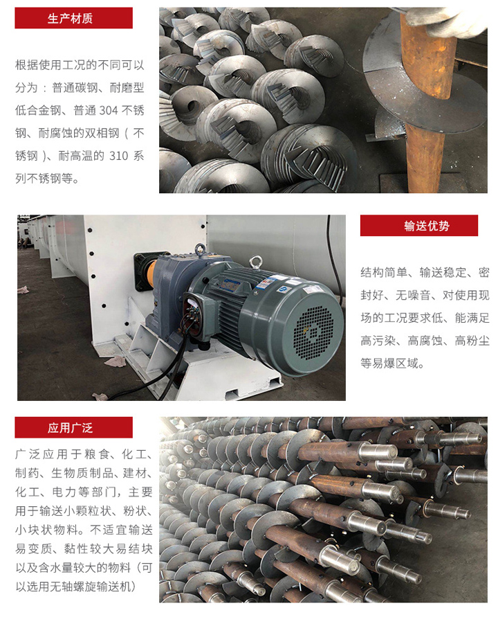 U型螺旋輸送機適合小范圍輸送，輸送穩(wěn)定，在輸送場地限制的情況下可以很好的發(fā)揮作用，輸送范圍廣泛，密封性能好 無噪音