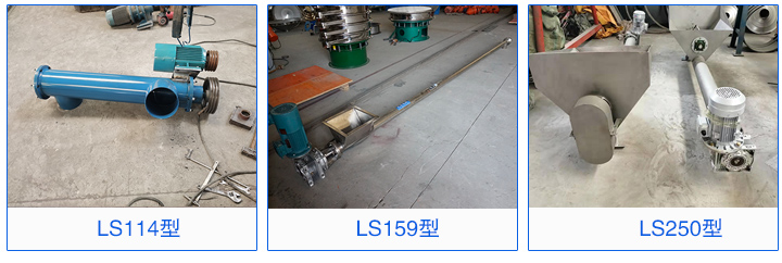 LS114，LS159，LS160